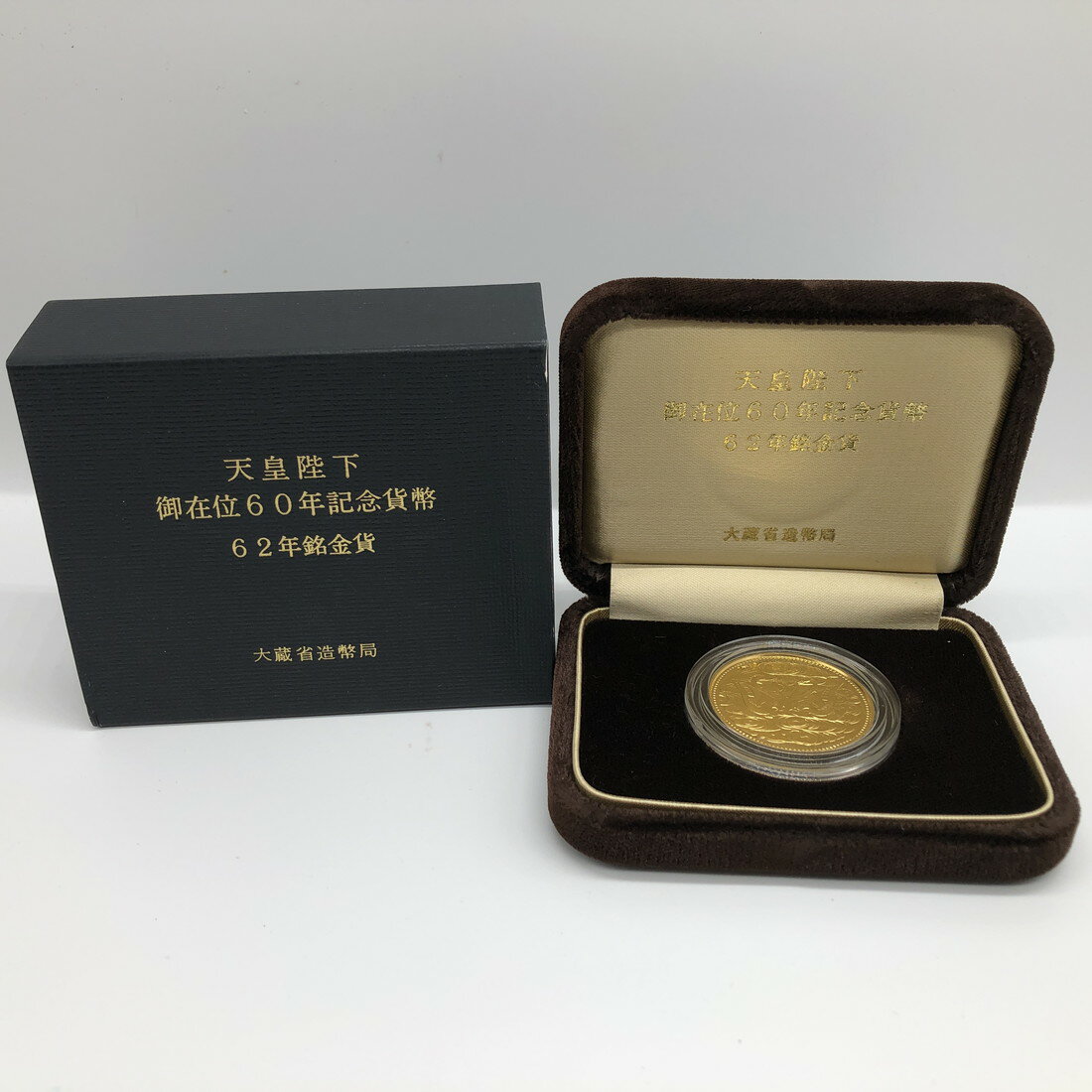 楽天市場】天皇陛下御在位60年記念 10万円金貨(貨幣 楽天市場】天皇陛下御在位60年記念 10万円金貨(貨幣