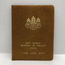 昭和56年 通常ミントセット 貨幣セット(1981年) 記念硬貨 記念コイン 造幣局