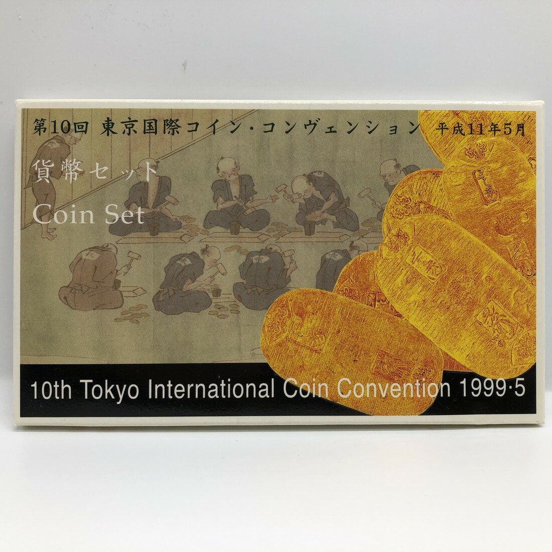 第10回東京国際コイン コンヴェンション 貨幣セット 平成11年（1999年） 純銀 メダル入り 記念硬貨 記念コイン 造幣局 ミントセット