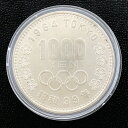 昭和39年 東京オリンピック記念1000円銀貨幣 1964年