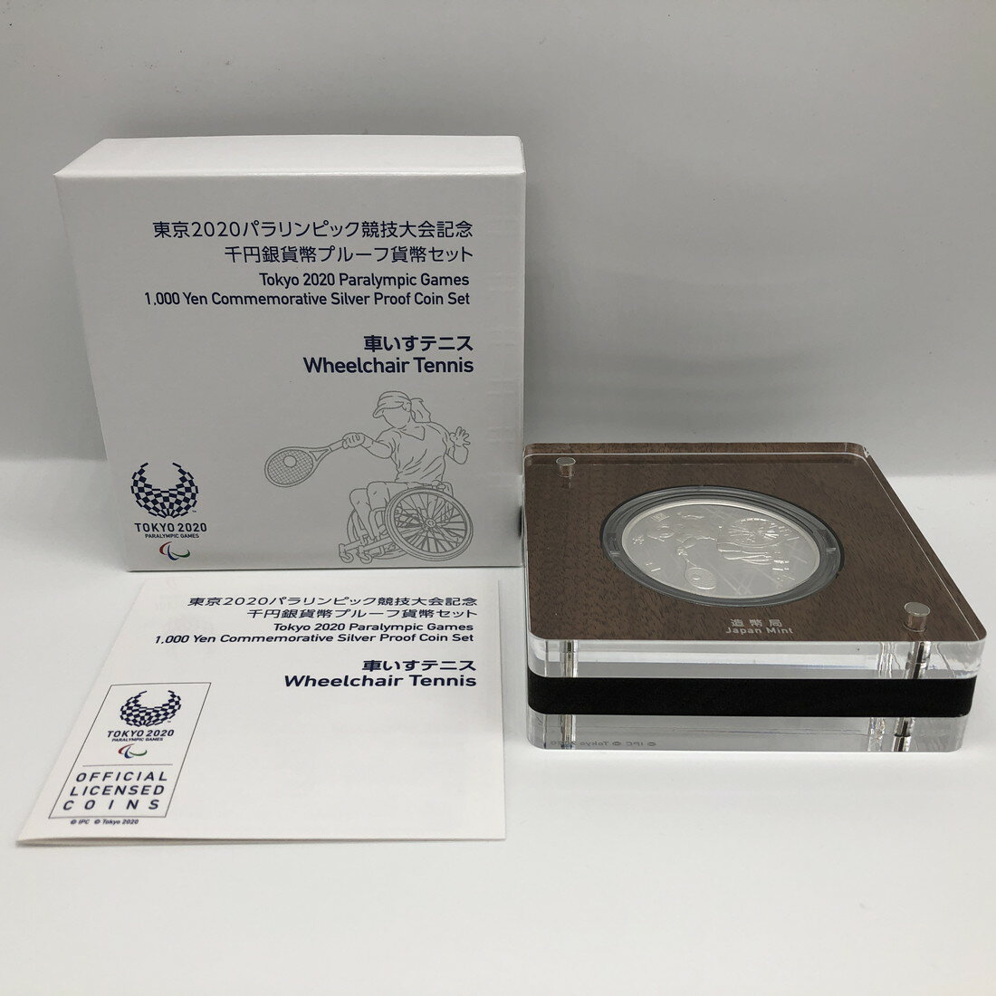 令和2年 東京2020パラリンピック競技大会記念千円銀貨幣プルーフ貨幣セット「第三次・車いすテニス」 1000円 銀貨 記念コイン 記念硬貨