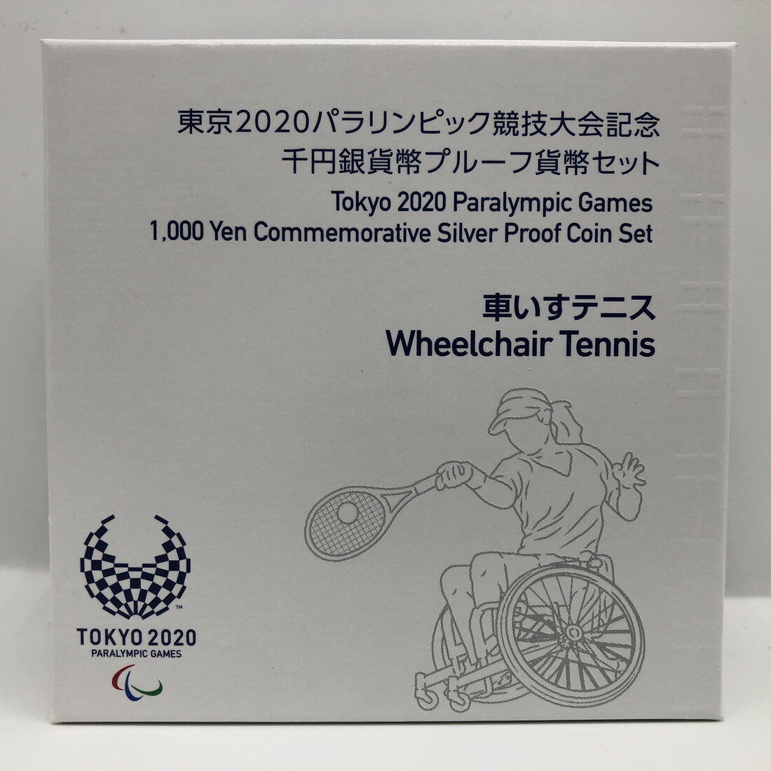 令和2年 東京2020パラリンピック競技大会記念千円銀貨幣プルーフ貨幣セット「第三次・車いすテニス」 1000円 銀貨 記念コイン 記念硬貨