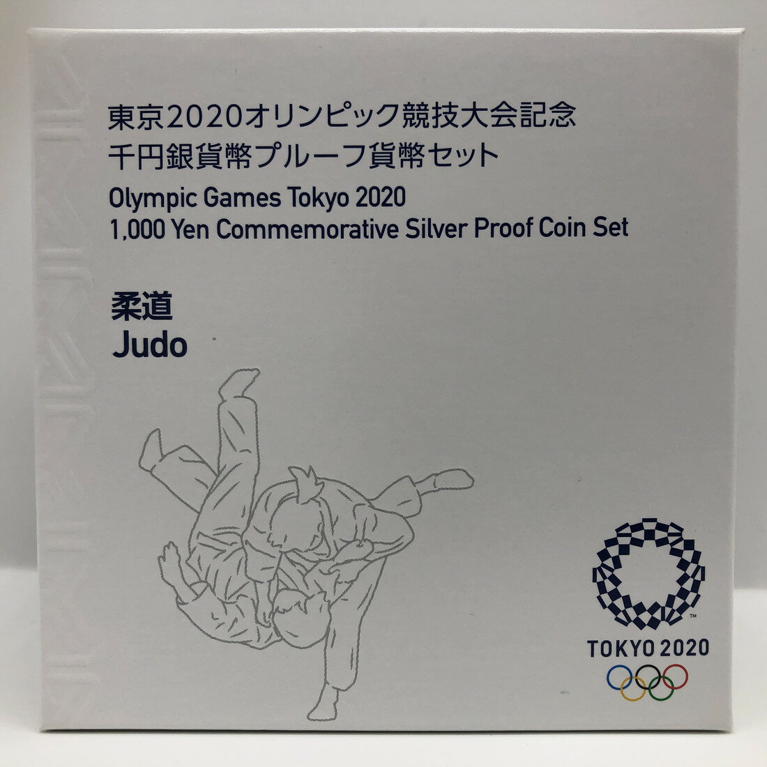 令和元年 東京2020オリンピック競技大会記念千円銀貨幣プルーフ貨幣セット「第三次・柔道」 1000円 銀貨 記念コイン 記念硬貨