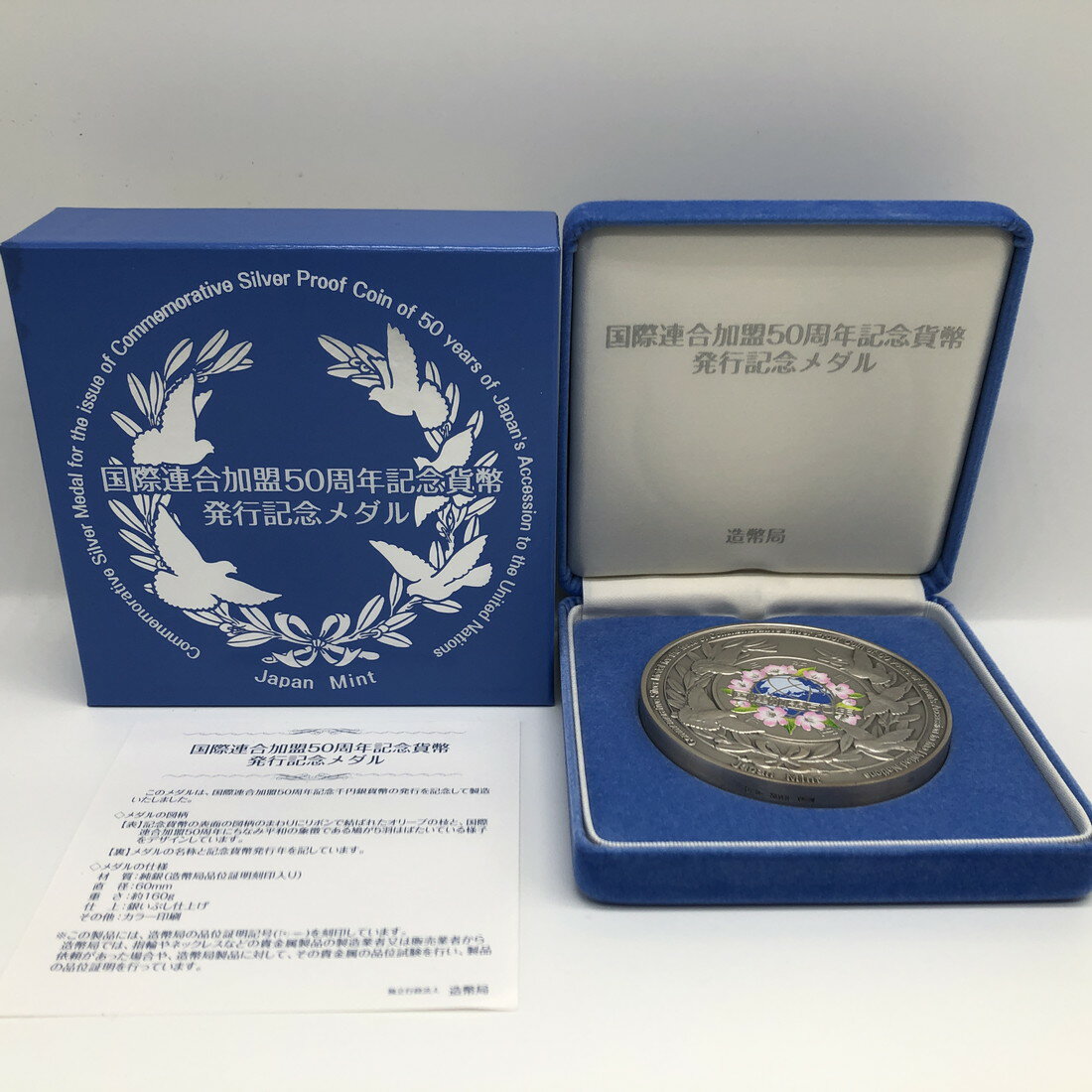 在庫一掃 国際連合加盟50周年記念貨幣発行記念メダル 純銀製 在庫一掃 Eventfashion Net