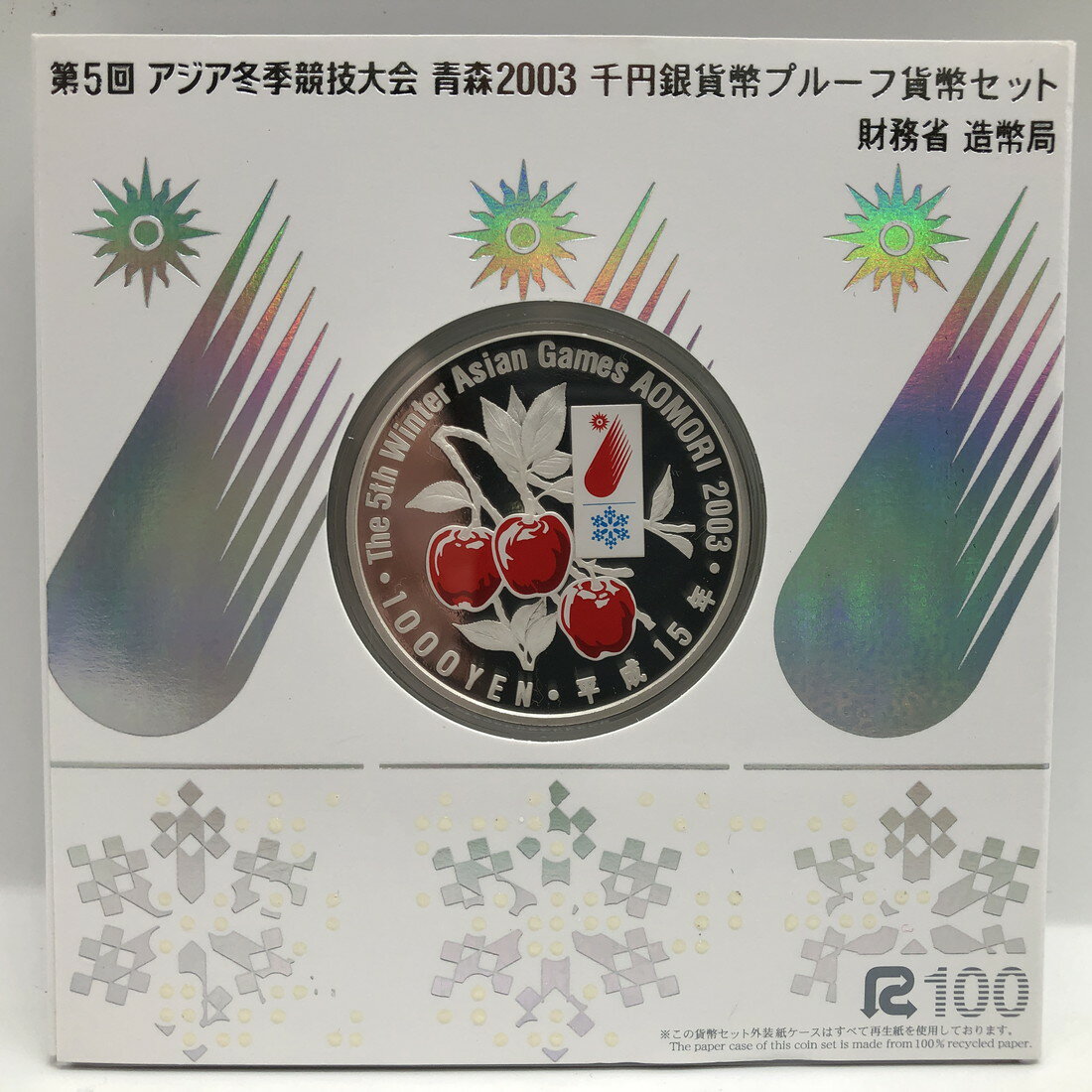 第5回 アジア冬季競技大会 青森2003 千円銀貨幣プルーフ貨幣セット 1000円 銀貨 記念コイン 記念硬貨