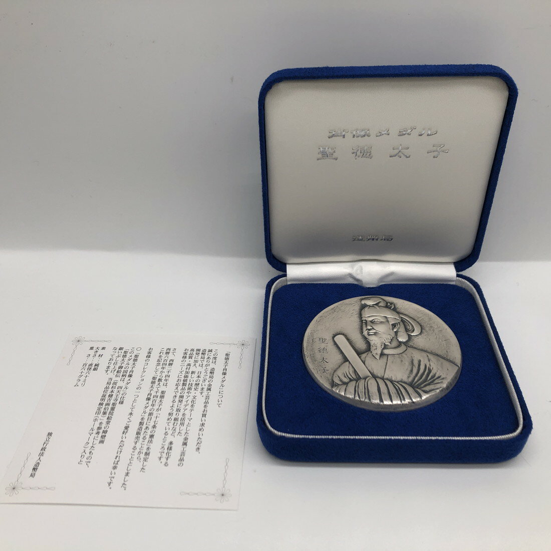 肖像メダル 平成16年「聖徳太子」造幣局 記念メダル（純銀製）2004年 銀メダル 記念コイン