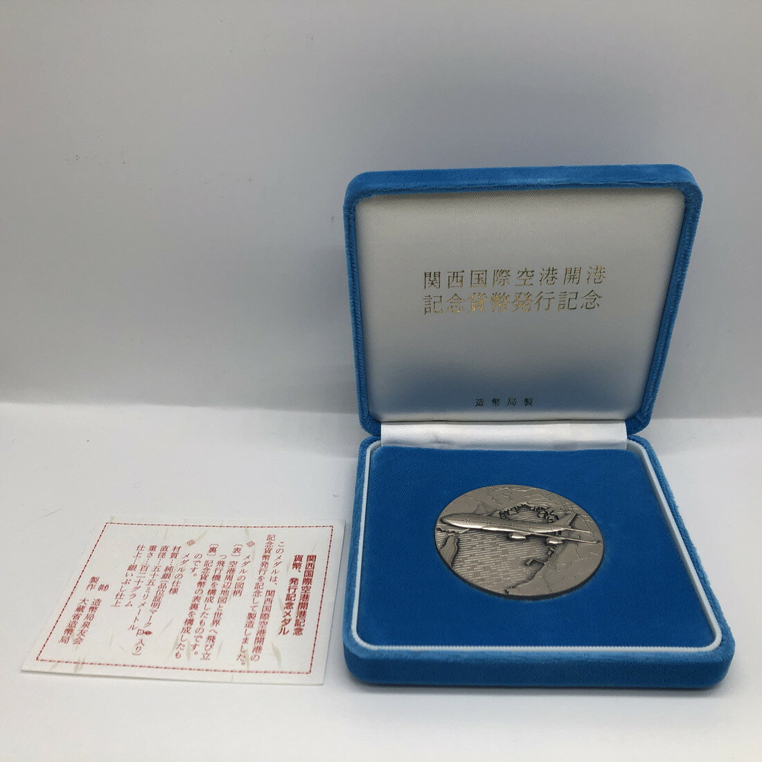 関西国際空港開港記念貨幣発行記念メダル（純銀製）