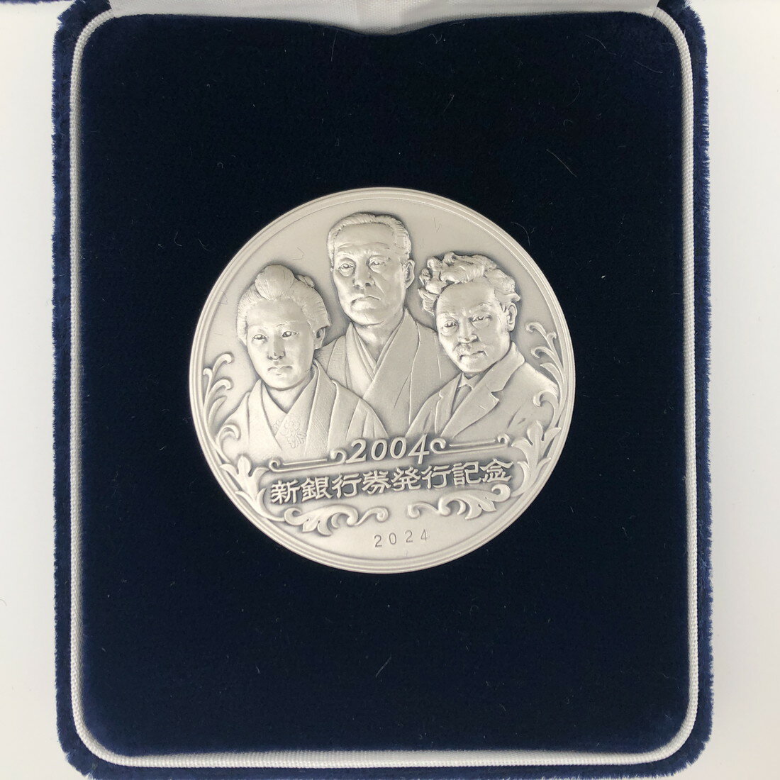 新日本銀行券発行記念メダル 2004年（純銀製） 銀メダル 記念コインのサムネイル