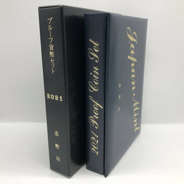 令和3年 通常プルーフ貨幣セット（2021年）年銘板あり 記念硬貨 記念コイン 造幣局 プルーフセット