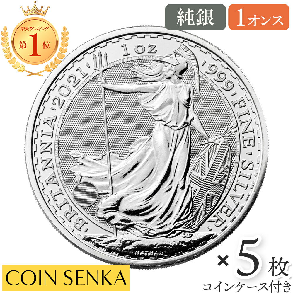 楽天市場】ブリタニア 銀貨 2021の通販 楽天市場】ブリタニア 銀貨 2021の通販