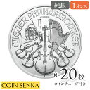 オーストリア 2021 1.5ユーロ1オンス ウィーン地金型銀貨 【20枚】セット(コインチューブ付き)