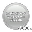 ★納期約2ヶ月★ ランダムイヤー ランダムブランド 1オンス 銀貨 【5,000枚】 (モンスターボックス付き)