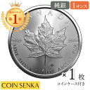 【新品未使用】カナダ 2022 メイプルリーフ 5ドル 1オンス 地金型銀貨 【1枚】 (コインケース付き)