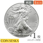 ☆即納追跡可☆ アメリカ 2015 イーグル 1ドル 1オンス 銀貨 【1枚】 (コインケース付き)