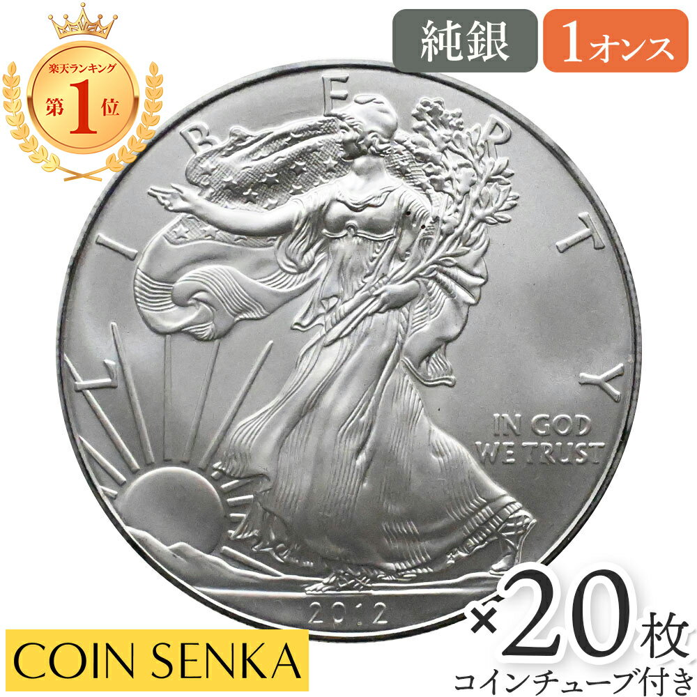 楽天市場】銀貨 1オンス 20枚の通販 楽天市場】銀貨 1オンス 20枚の通販