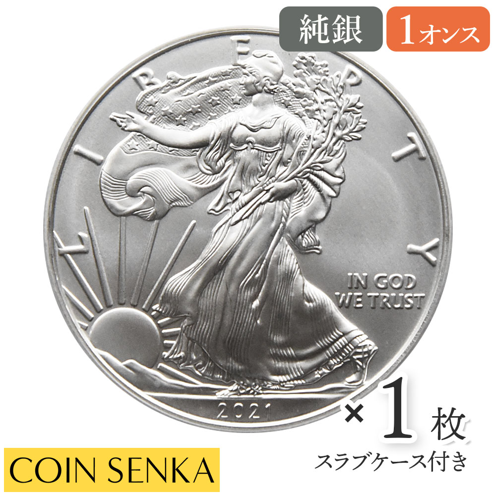 ☆即納追跡可☆ 【PCGS 70鑑定限定 】 アメリカ 2021 1型 イーグル 1ドル 1オンス 銀貨 ファーストデイオブイシュー 【1枚】 スラブケース付き 