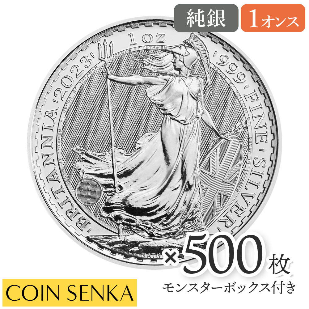☆即納追跡可☆ イギリス 2023 チャールズ3世 ブリタニア 2ポンド 1オンス 銀貨 【500枚】 (モンスターボックス付き)