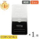 ☆即納追跡可☆ ニウエ 2022 ストーンエックス 第一弾 銀の延べ板 1キロ(1000グラム) 1kg(1000g) 【1本】