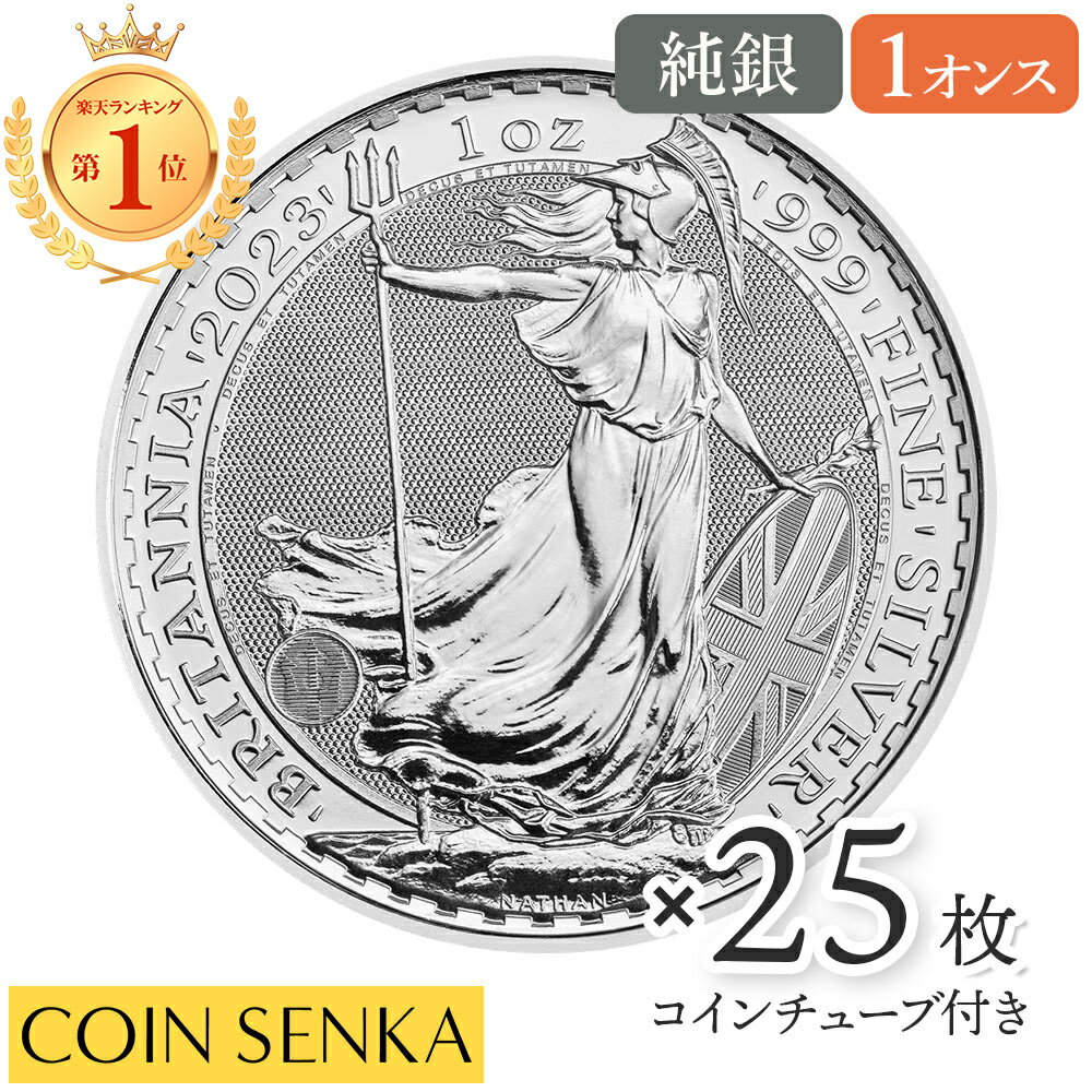 ☆即納追跡可☆ イギリス 2023 チャールズ3世 ブリタニア 2ポンド 1オンス 銀貨 【25枚】 (コインチューブ付き)