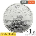 ☆即納追跡可☆ オーストラリア 2025 チャールズ3世 干支シリーズ第3弾 巳年 1ドル1オンス BU銀貨 【1枚】 (コインケース付き)