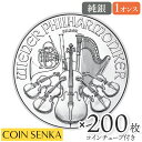 ☆即納追跡可☆ オーストリア 2025 ウィーンフィル 1.5ユーロ 1オンス 銀貨 【200枚】 (コインチューブ付き)