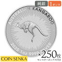 ☆即納追跡可☆ オーストラリア 2025 カンガルー 1ドル 1オンス 銀貨 【250枚】 (モンスターボックス付き)