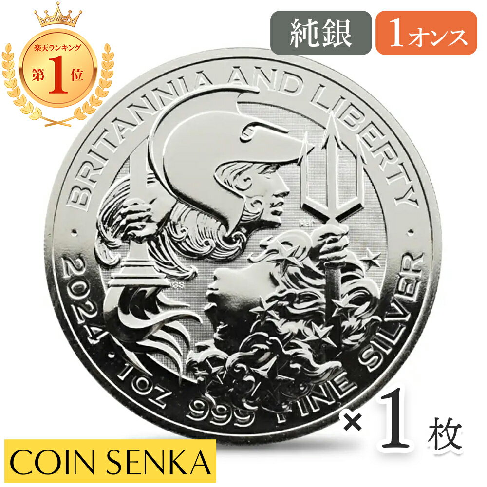 楽天市場】2024 ブリタニア 銀貨 1オンスの通販 楽天市場】2024 ブリタニア 銀貨 1オンスの通販