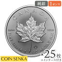 カナダ 2025 メイプルリーフ 5ドル 1オンス 地金型銀貨