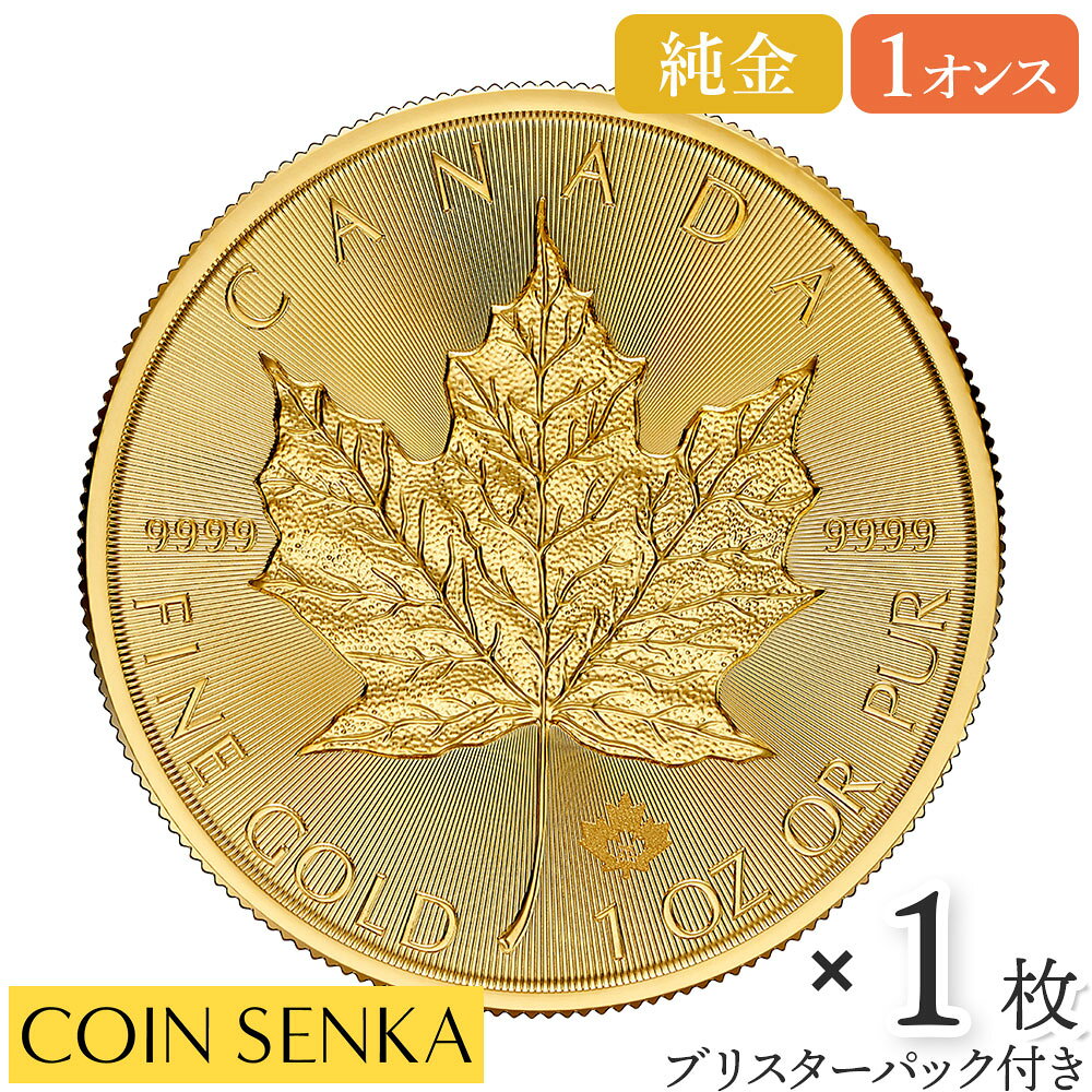 ☆即納追跡可☆ カナダ 2025 チャールズ3世 メイプルリーフ 50ドル 1オンス 地金型金貨 【 ...