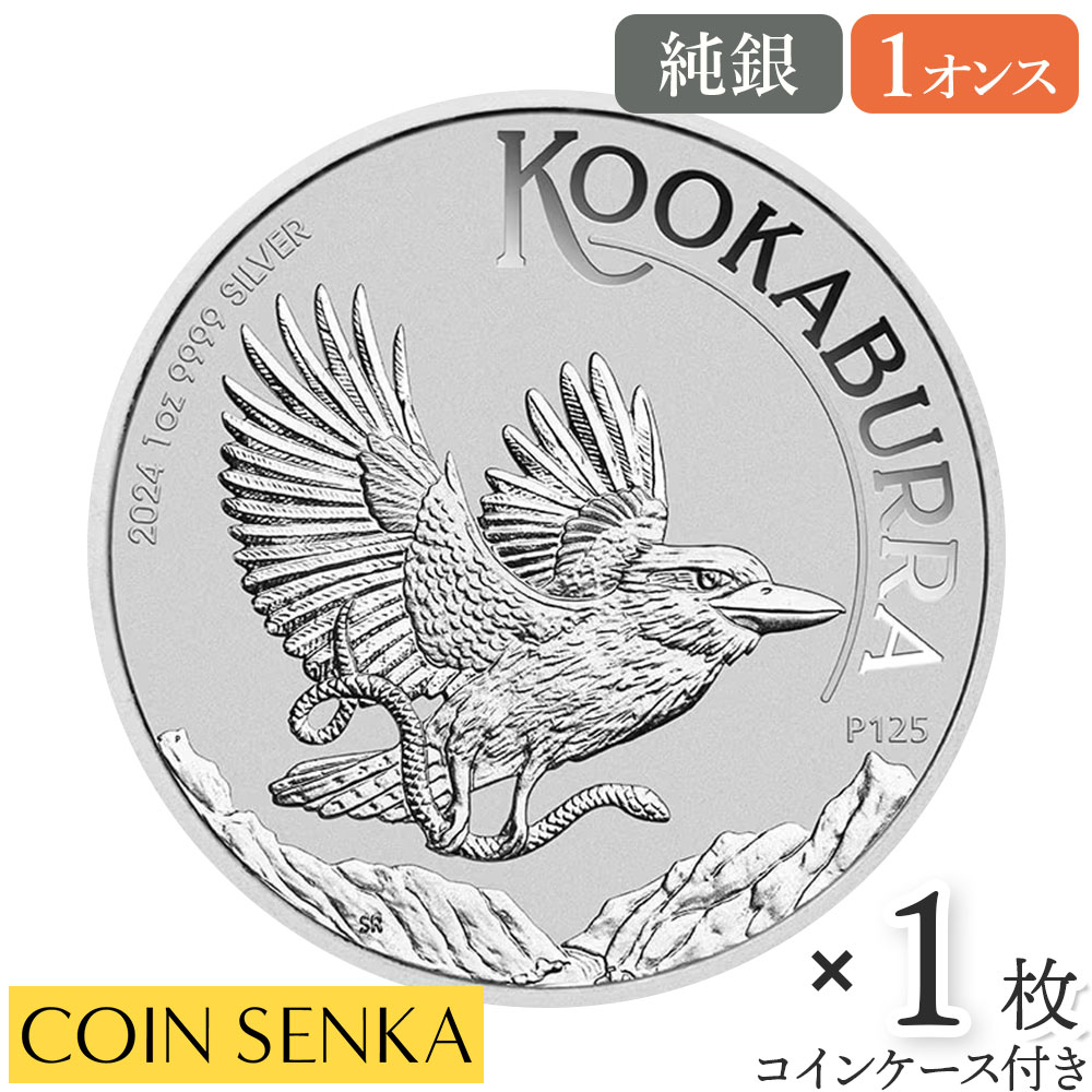 楽天市場】カワセミ 銀貨の通販 楽天市場】カワセミ 銀貨の通販