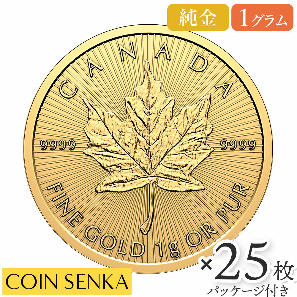 ☆即納追跡可☆ カナダ 2025 チャールズ3世 メイプルリーフ 50セント 1グラム 地金型金貨 【25枚】(パッケージ付き)