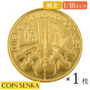 ☆即納追跡可☆ オーストリア 1993 ウィーンフィル 200シリング 1/10オンス 金貨 【1枚】