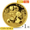 ☆即納追跡可☆ 中国 2025 パンダ 50元 3グラム 金貨 【1枚】