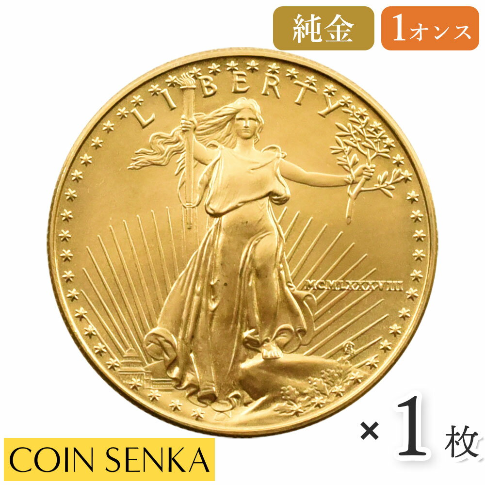 ☆即納追跡可☆ アメリカ 1988 イーグル 50ドル1オンス金貨【1枚】
