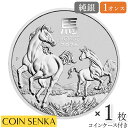 ☆即納追跡可☆オーストラリア 2026 干支午年 馬年 1ドル 1オンス 銀貨 【1枚】 (コインケース付き)