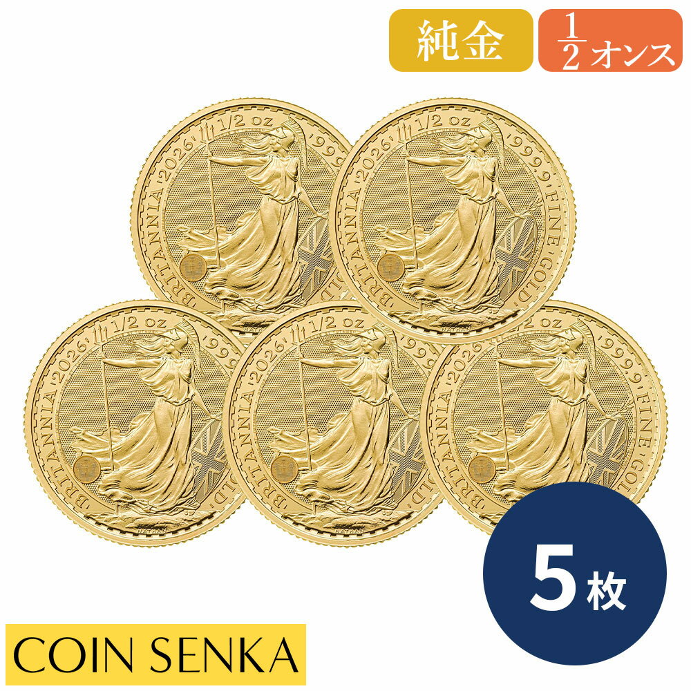 ☆即納追跡可☆ イギリス 2026 チャールズ3世 ブリタニア 50ポンド 1/2オンス 金貨 【5枚】 (コインケース付き)