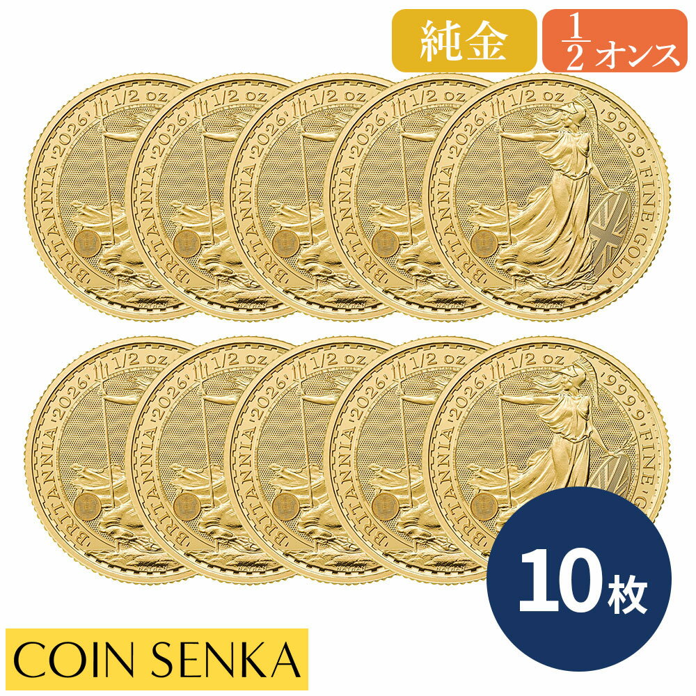 ☆即納追跡可☆ イギリス 2026 チャールズ3世 ブリタニア 50ポンド 1/2オンス 金貨 【10枚】 (コインケース付き)