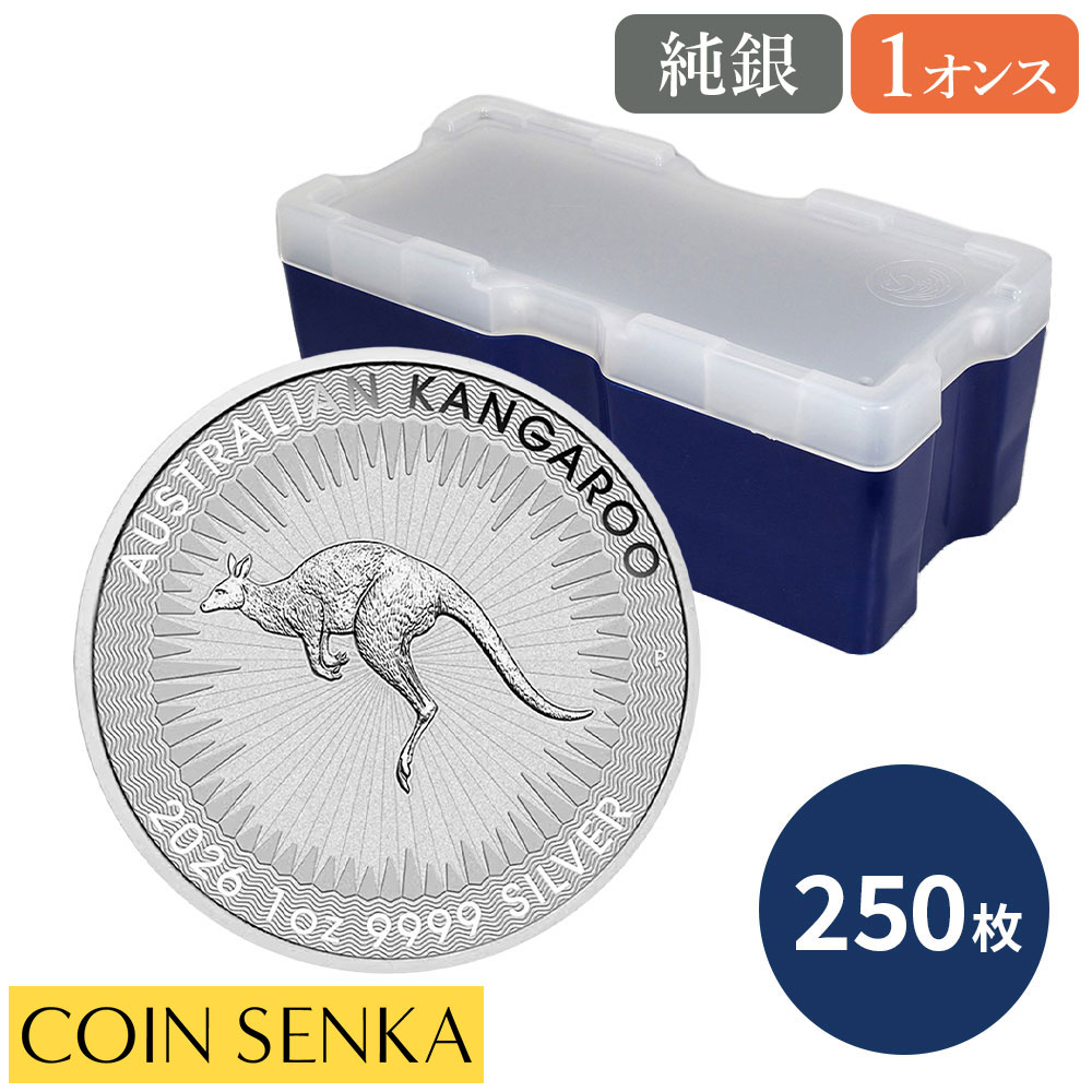 ☆即納追跡可☆ オーストラリア 2026 カンガルー 1ドル 1オンス 銀貨 【250枚】 (モンスターボックス付き)