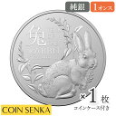 【新品】オーストラリア 2023 干支 卯年 1ドル 1オンス BU銀貨 未鑑定