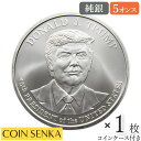 ☆即納追跡可☆ アメリカ ドナルド J トランプ大統領 5オンス BU銀メダル 【1枚】 (コインケース付き)（正面）