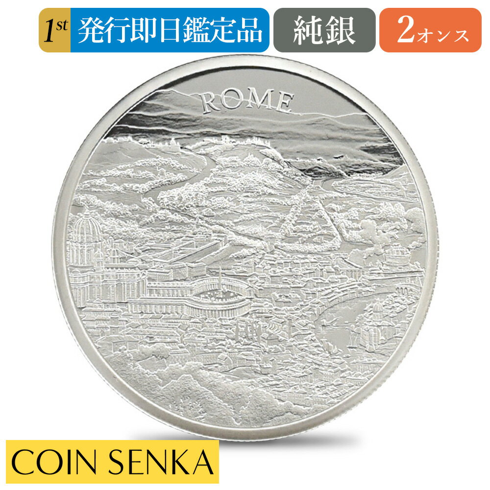 ☆即納追跡可☆2022 エリザベス2世 都市景観シリーズ第2弾 ローマ 5ポンド2オンス銀貨 発行即日鑑定品 NGC PF70UC 箱付き