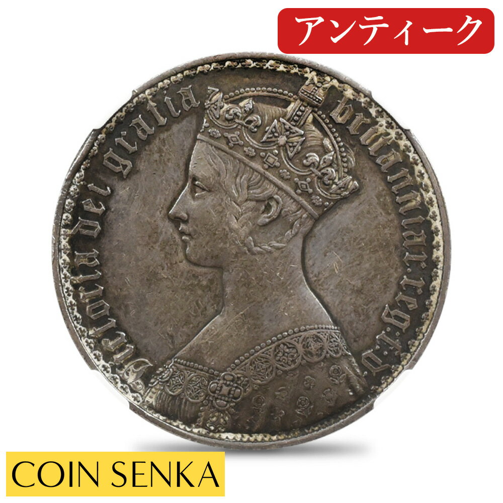 ☆即納追跡可☆1847 ヴィクトリア女王 ゴチッククラウン銀貨 アンデシモエッジ NGC PF55