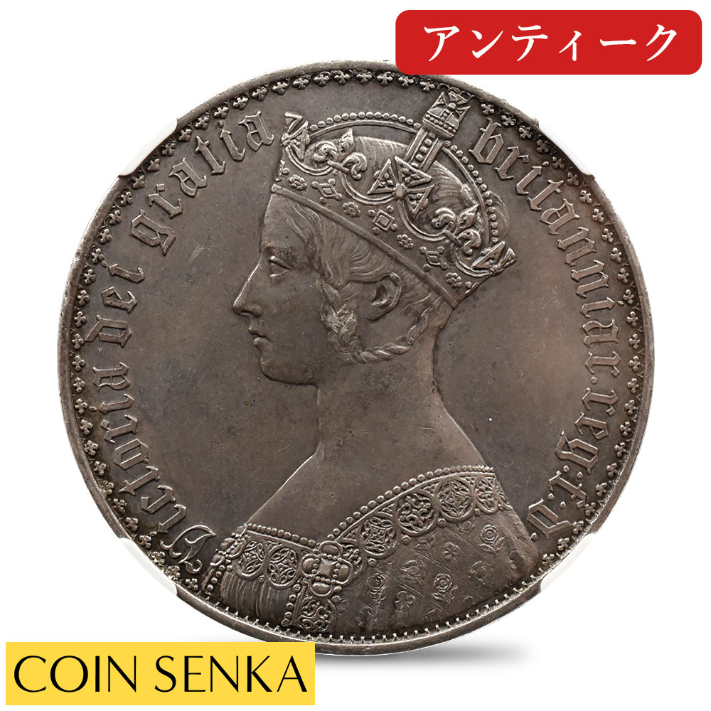 ☆即納追跡可☆ 【NGC鑑定】 1847 ヴィクトリア女王 ゴチッククラウン銀貨 アンデシモエッジ NGC PF55