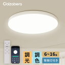 LED シーリングライト 6畳 調光調色 ledシーリングライト スマホAPP対応 節電 おしゃれ 北欧 常夜灯 照明 8畳 10畳 12畳 16畳 18畳 LEDライト 省エネ 電気 天井照明 Ceiling Light 蛍光灯 リモコン付き 和室 洋室 リビング 工事不要