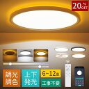 【★20% OFF★】LED シーリングライト 6畳 おしゃれ 節電 調光調色 RGBライト 北欧 常夜灯 照明 8畳 10畳 LEDライト 省エネ 電気 明るい 天井照明 蛍光灯 リモコン付き スマホAPP タイマー インテリア 和室 洋室 寝室 リビング 照明器具 天井照明 工事不要