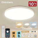 【スーパーSALE限定10%OFF +P5倍】 LED シーリングライト 6畳 8畳 10畳 12畳 16畳 18畳 調光調色 リモコン付き スマホAPP対応 電気 蛍光灯 照明 天井 おしゃれ 北欧 照明器具 天井 LEDライト 節電 Ceiling Light 常夜灯 電灯 和室 洋室 寝室 リビング 適用 工事不要