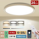【★20% OFF★】LED シーリングライト 6畳 節電 おしゃれ 調光調色 北欧 常夜灯 照明 8畳 10畳 12畳 18畳 3990LM 5200LM LEDライト 省エネ 電気 明るい 天井照明 Ceiling Light 蛍光灯 リモコン付き APP対応 インテリア 和室 洋室 居間 寝室 リビング 工事不要