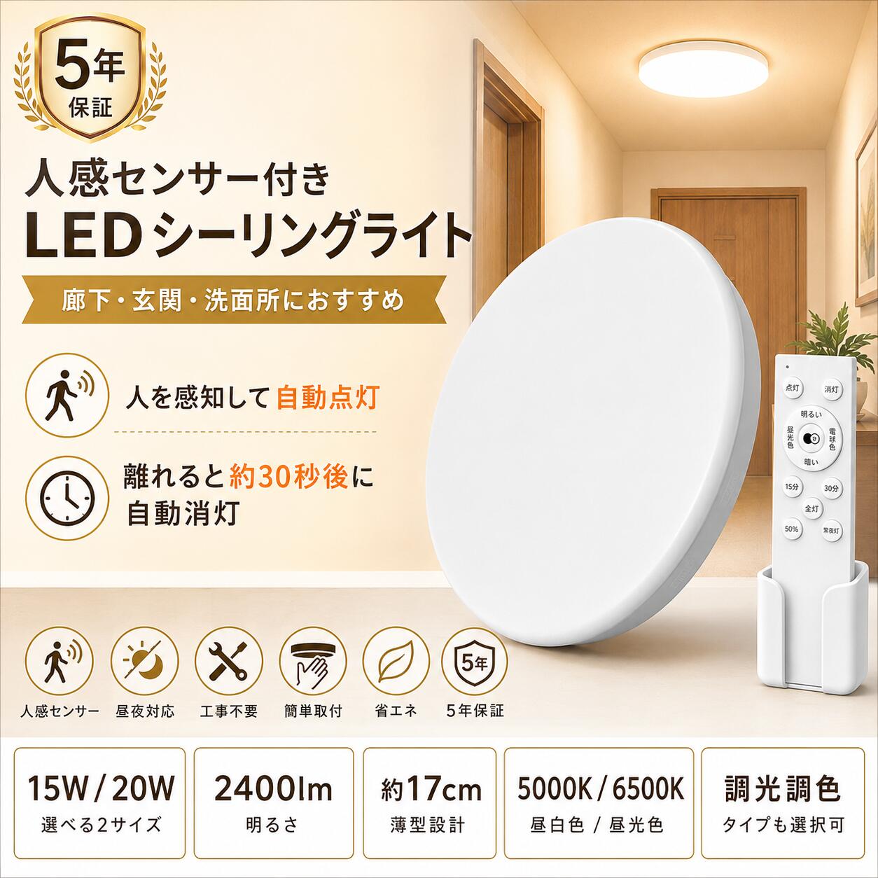 Coizabera LEDシーリングライト 小型シーリングライト 人感センサー付 15W 20W 4畳用 2900lm 調光調色 天井照明器具 極薄型&省エネ 薄型 おしゃれ 電気 蛍光灯 スイッチで操作 3畳 4畳 4.5畳 5畳 6畳 ゲームルーム/リビング/寝室/玄関/子供部屋適用