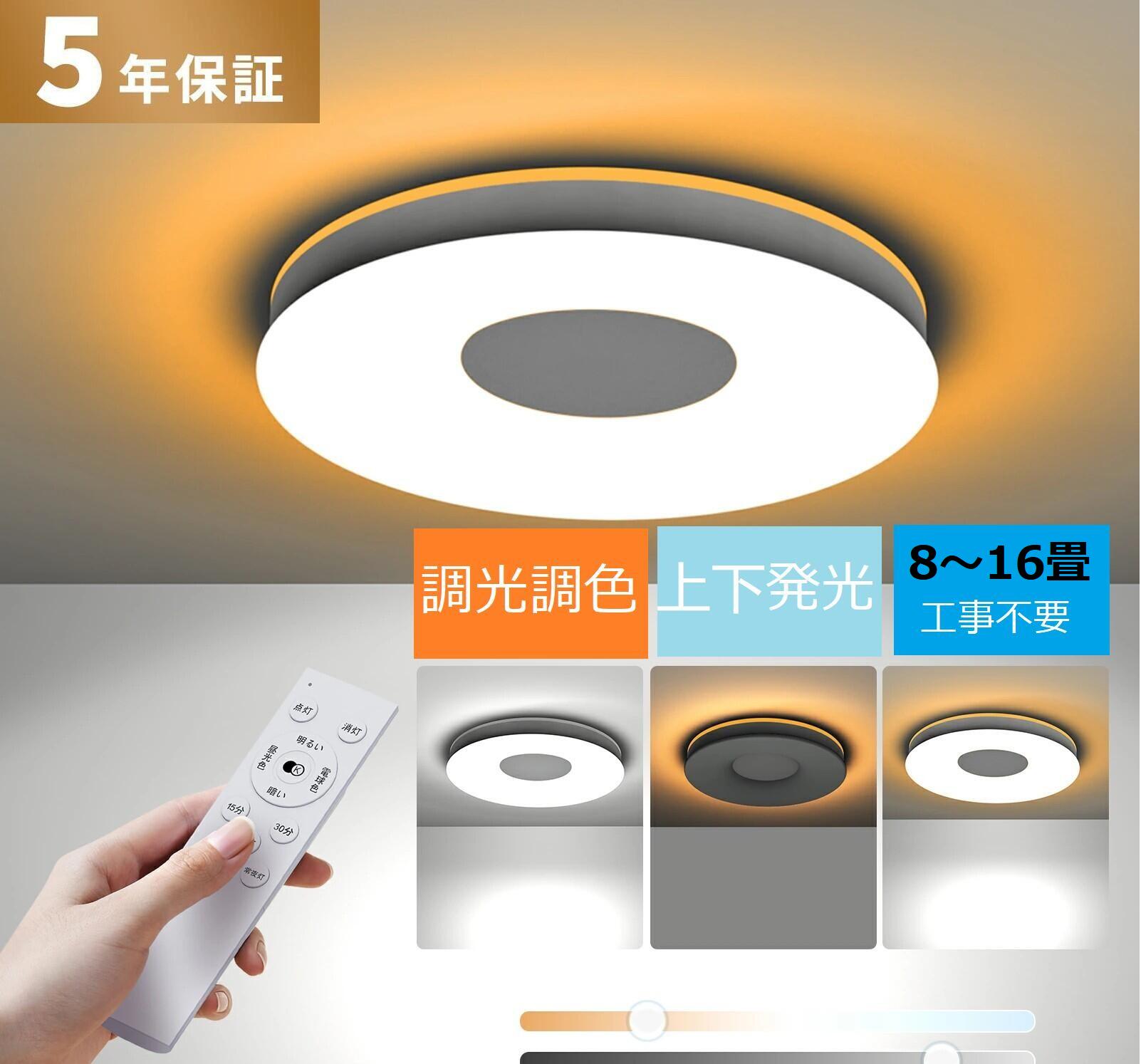 「母の日ギフト」【期間限定200OFF クーポン】シーリングライト LED 凹形 直付け 間接照明 上下発光 8畳 12畳 14畳 16畳 リモコン付き 12段階 調光 調色 常夜灯モード 省エネ 消灯タイマー 天井 おしゃれ 簡単取付 電気 リビング 和室 洋室 キッチン 寝室 インテリア照明
