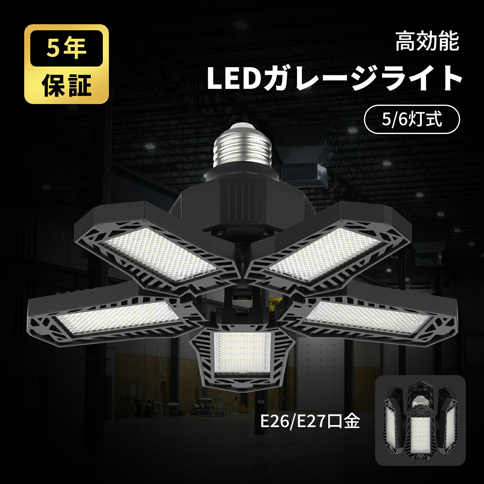 LED ミニガレージライト 40W 5灯式 4個セット 角度調節可能 ガレージ 省エネ 小型 ペンダント LEDシーリングライト 60W 6灯式 6000K 作業灯 折りたたみ式 投光器 led照明 天井照明 カーポート 倉庫/地下に適用 E26/E27 昼白色